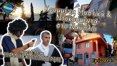 Καλοκαίρι στο Ναύπλιο... Ποδηλατάδες Ep.3 S3