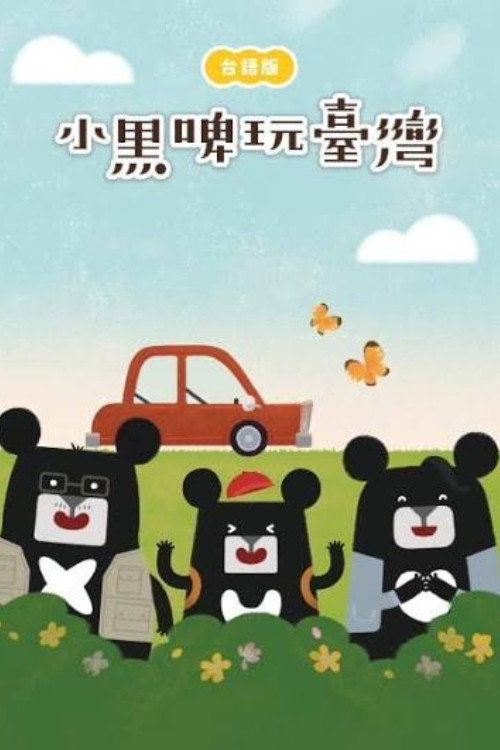Beelu's Adventures in Taiwan