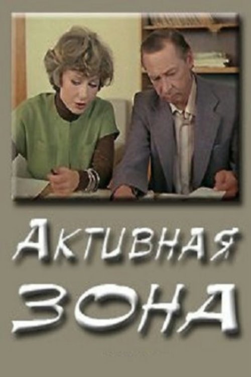 Активная зона movie poster player