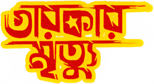 Tarokar Mrityu Logo