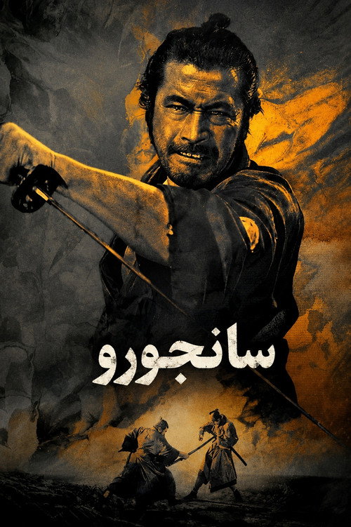 سانجورو