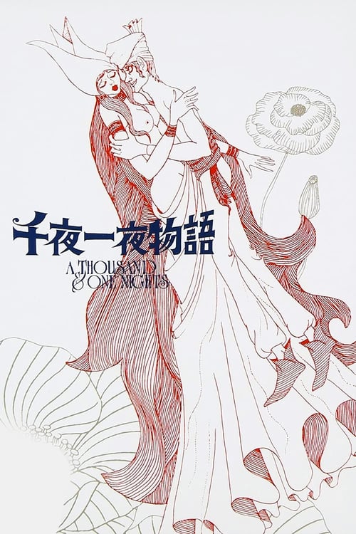 千夜一夜物語 (1969) poster