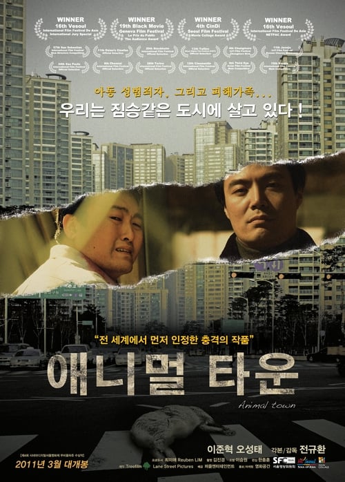 애니멀 타운 (2011)