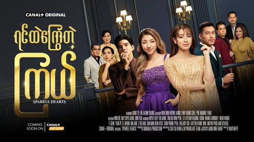 ရင်ထဲကြွေတဲ့ကြယ် - Season 1 Backdrop Blur