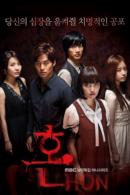 혼, S01 - (2009)