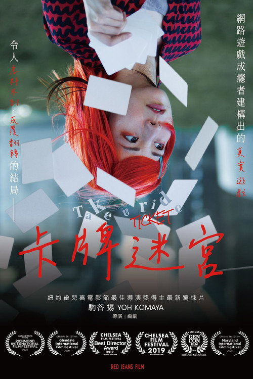 卡牌迷宫 poster