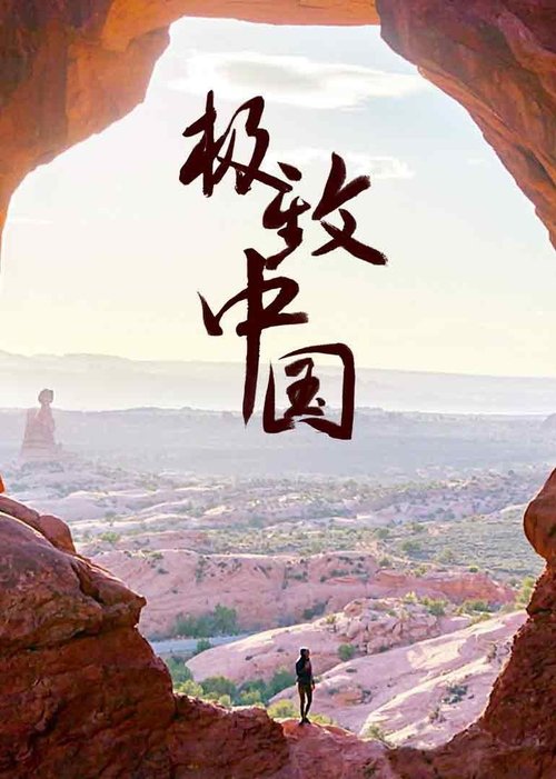 Poster de la saison 1