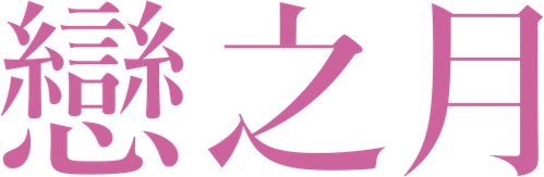 Love and Fortune