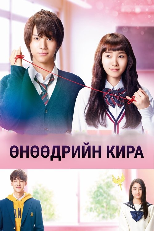 Closest Love to Heaven poster