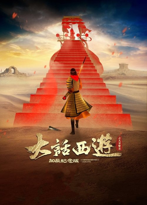 Poster image du film Le Roi singe 2 - Cendrillon Le Roi singe 2 - Cendrillon