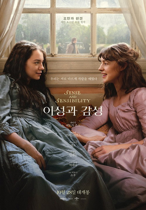이성과 감성 포스터