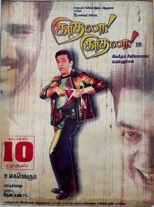 காதலா! காதலா! (1998) poster