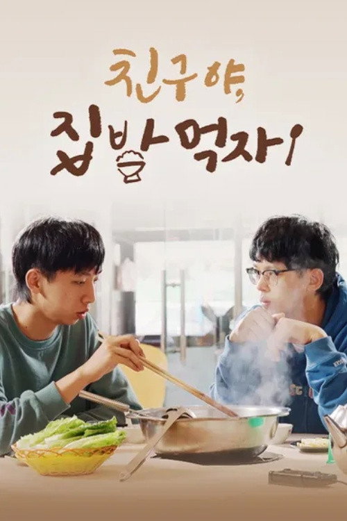去你家吃饭好吗 - Season 1 Poster Blur