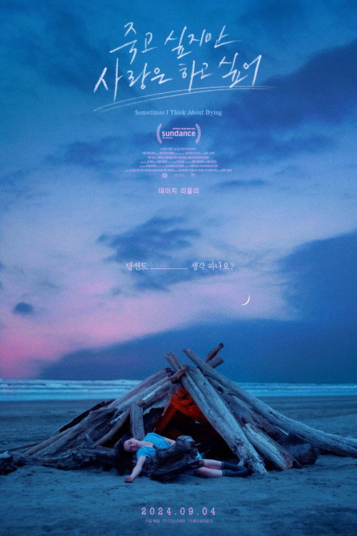 Sometimes I Think About Dying poster