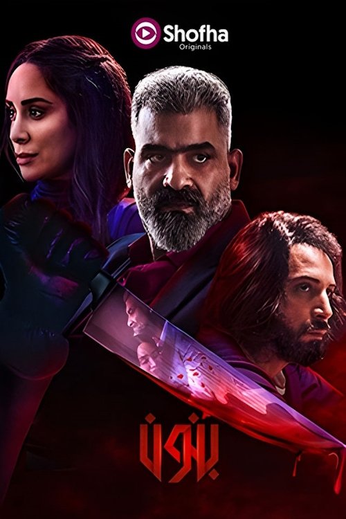 Escena 4 de بنون