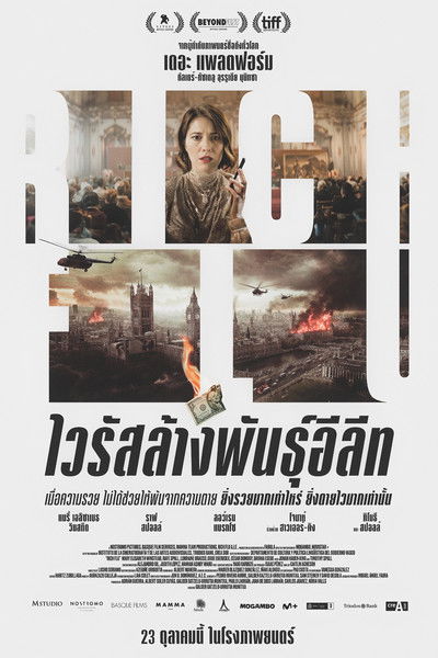 โปสเตอร์หนัง: ไวรัสล้างพันธุ์อีลีท