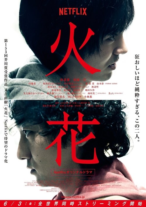 Watch streaming Hibana