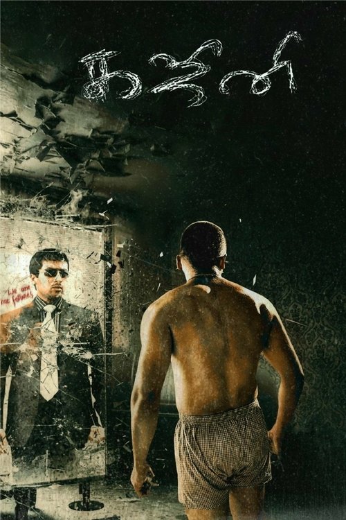 கஜினி movie poster player
