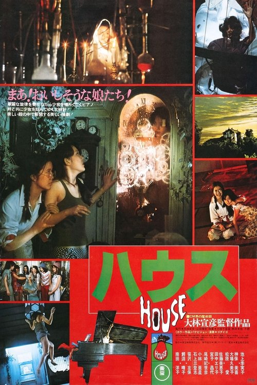 House 1977