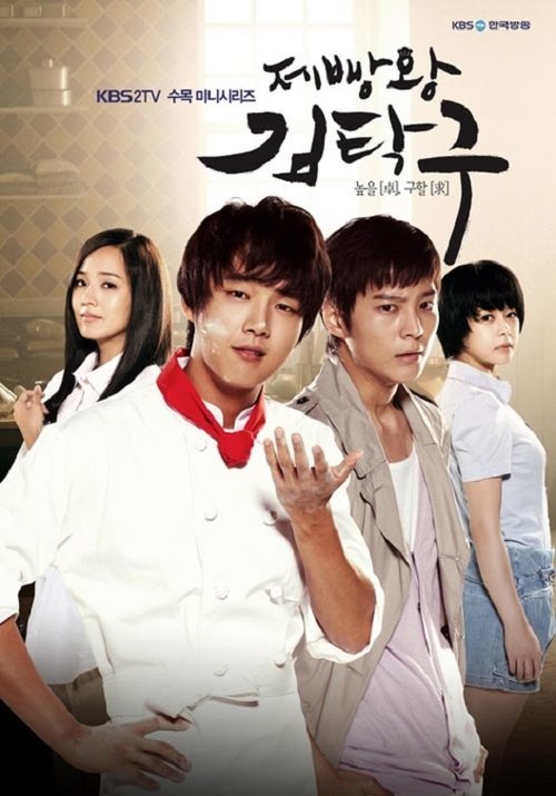 제빵왕 김탁구, S01E07 - (2010)