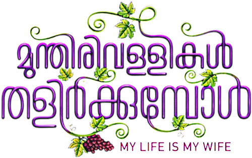 Munthirivallikal Thalirkkumbol