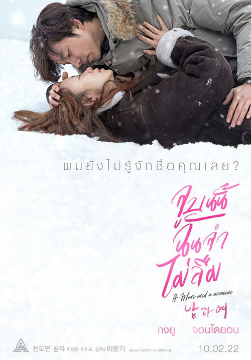 โปสเตอร์หนัง: จูบนั้นฉันจำไม่ลืม
