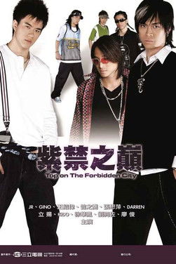 Escena 3 de 紫禁之巔