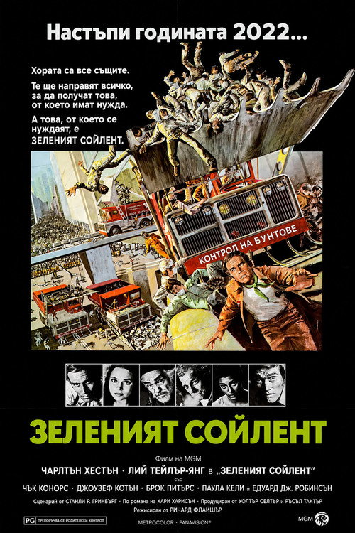Зеленият сойлент