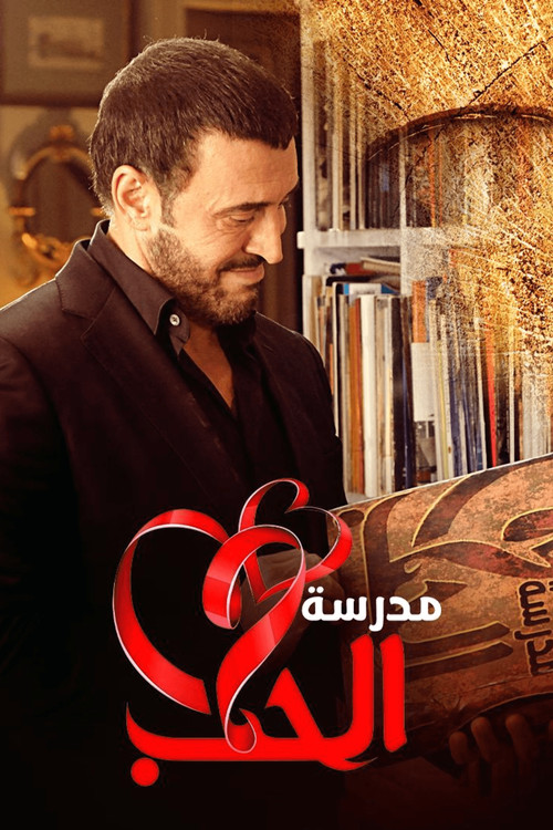 Escena 4 de مدرسة الحب