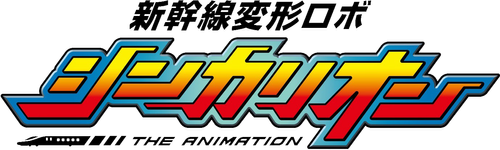 Shinkansen Henkei Robo Shinkalion: THE ANIMATION