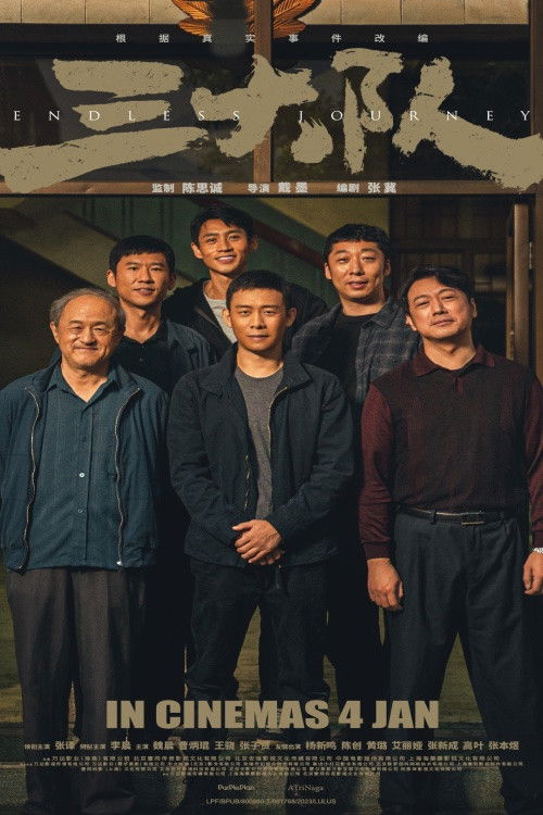 Endless Journey poster