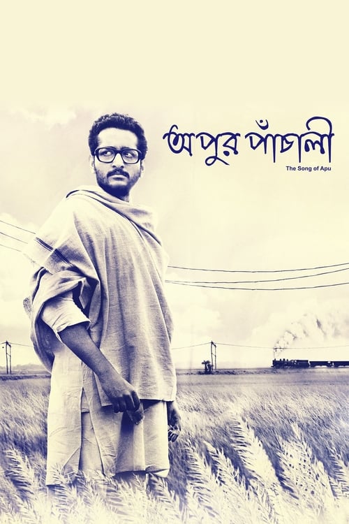 Apur Panchali (2014) poster