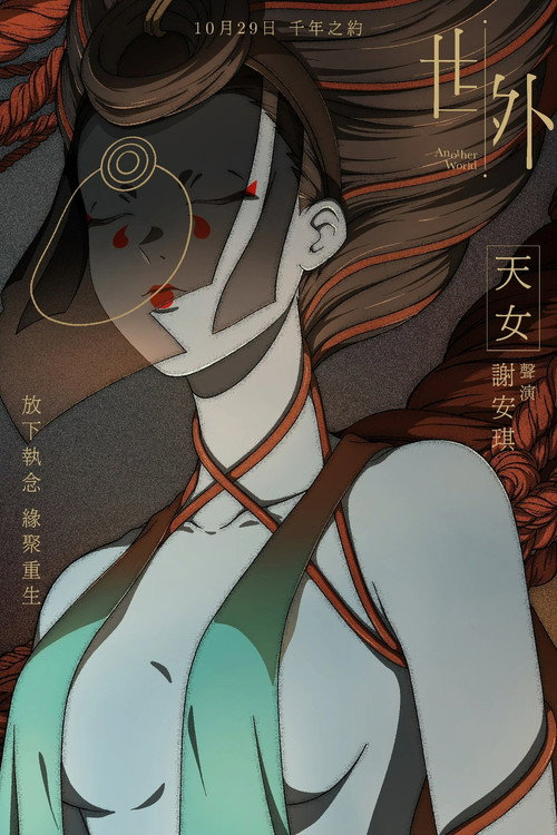 Another World poster