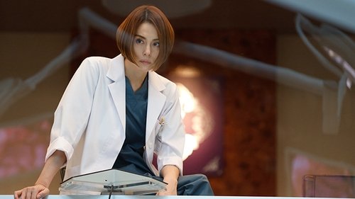 Poster della serie Doctor-X: Surgeon Michiko Daimon