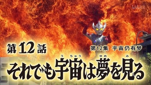 Image de l'épisode 12