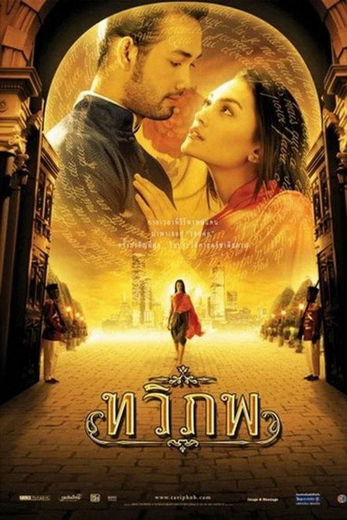 The Siam Renaissance