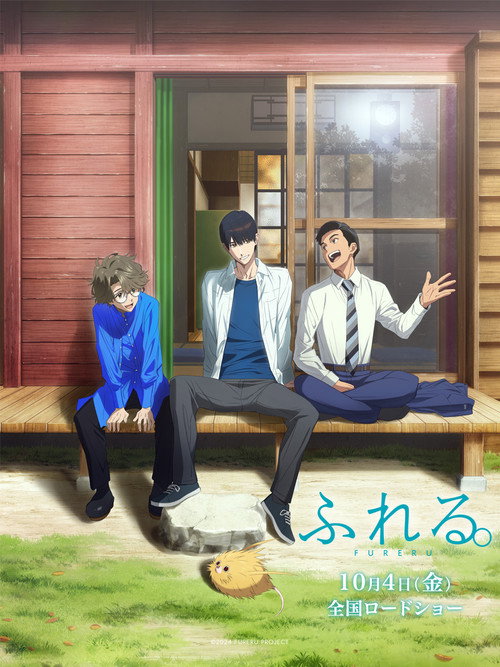 Fureru poster