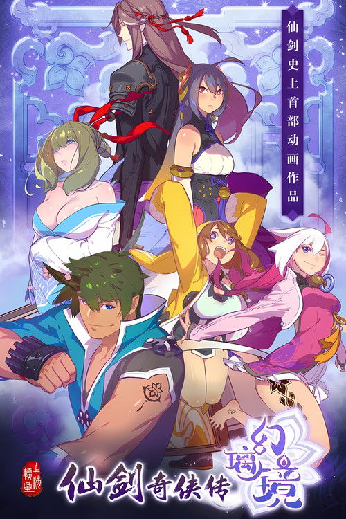 Escena 6 de 仙剑奇侠传 幻璃镜