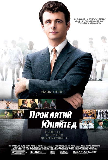 Проклятий Юнайтед / The Damned United (2009) TMDB poster