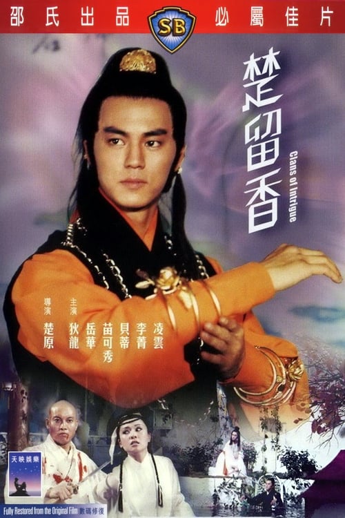 楚留香 (1977) poster