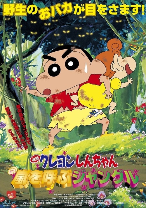 Crayon Shin-chan: A Storm-invoking Jungle Movie Poster Image