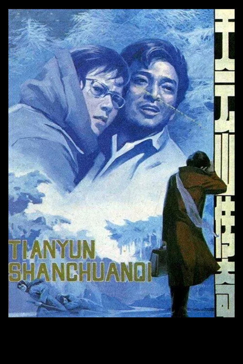 Legend of Tianyun Mountain Poster