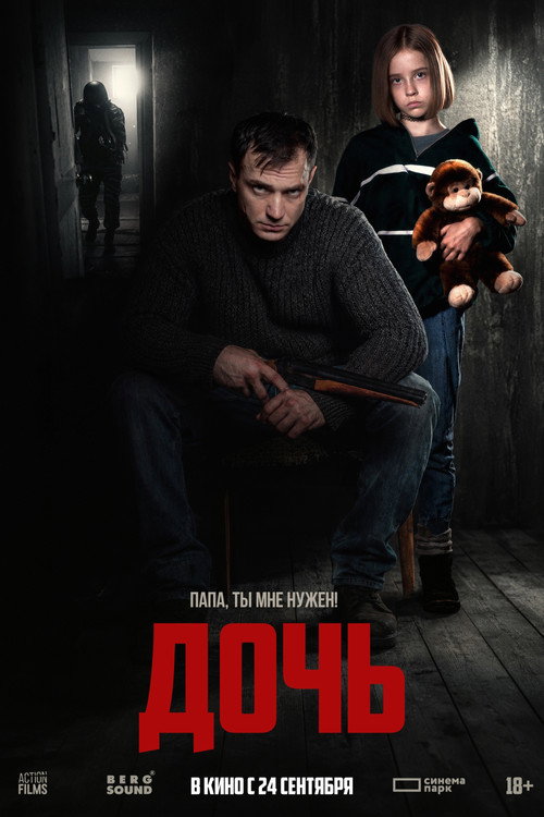 Дочь