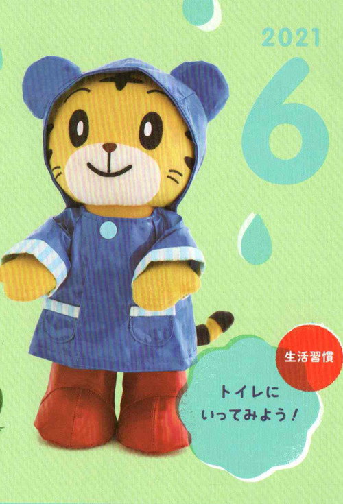 こどもちゃれんじぷち 2021年06月