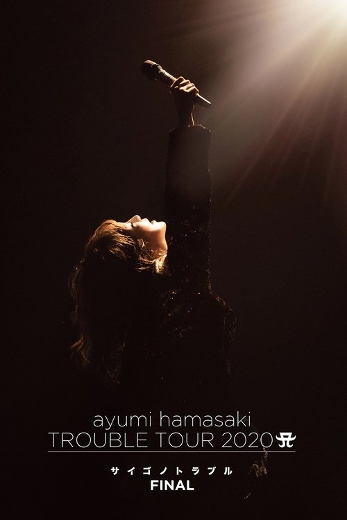 ayumi hamasaki TROUBLE TOUR 2020 A ~サイゴノトラブル~ (2021) poster