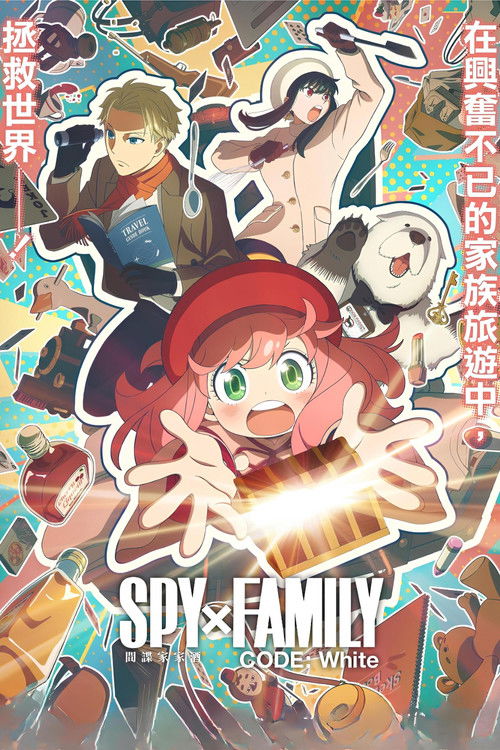 SPY x FAMILY CODE: White poster