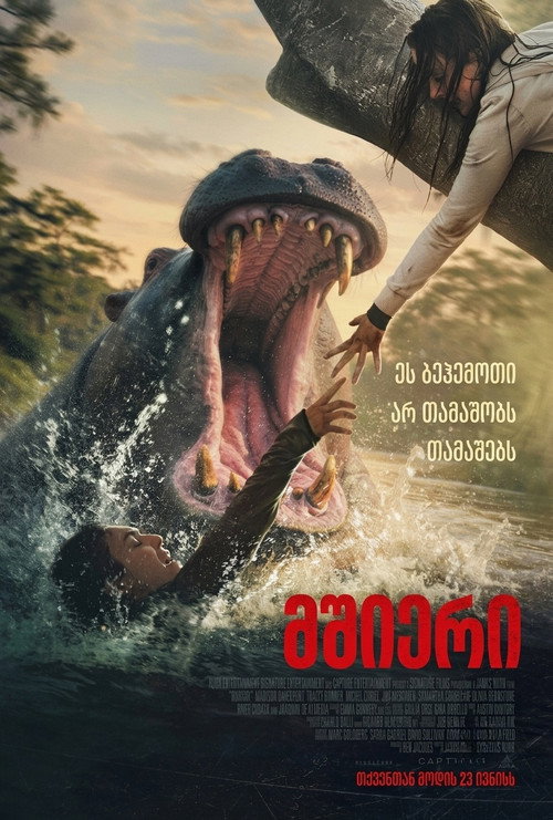 მშიერი