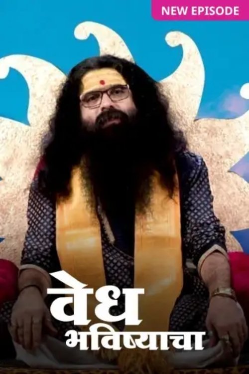 Vedh Bhavishyacha
