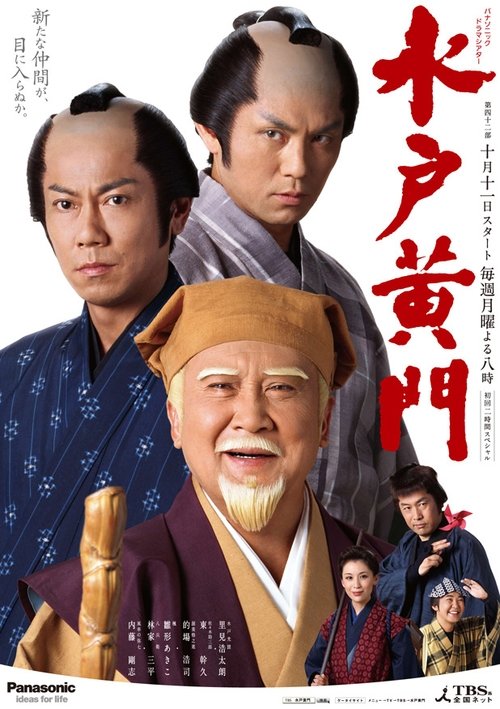 Mito Komon Poster