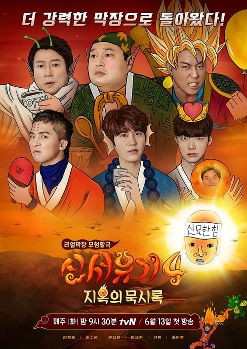 new journey to the west 8 ep 2